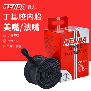 Kenda建大14/16寸 412 折叠车1.2/1.25/1.5/1.75/2.0美嘴法嘴内胎