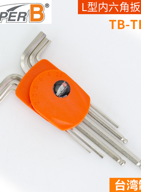 SUPER B保忠 山地公路自行车 内六角扳手 L型组合工具 TB7715