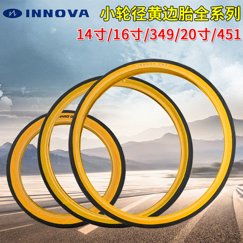 小轮车黄边胎INNOVA/伊诺华折叠