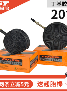 CST正新20寸折叠车加长法嘴美嘴内胎1.2/1.35/1.5/1.75/2.125 406