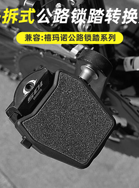 公路车锁踏两用转换片快拆式弹簧伸缩拆卸耐磨防滑SPD KEO转换器