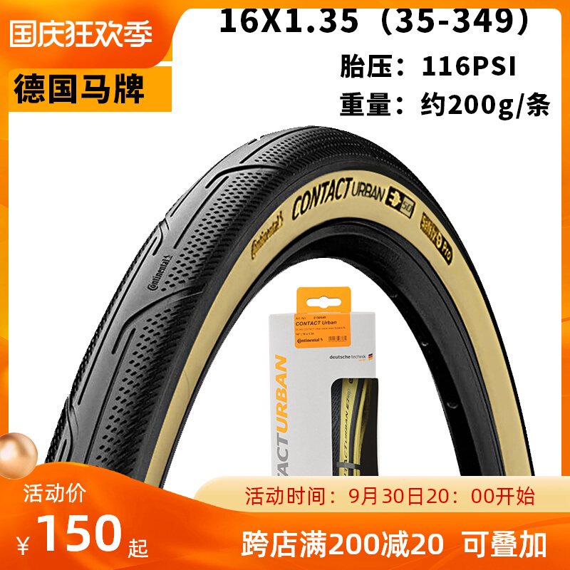 Coie马牌折叠车外胎小布外胎A16 1.35 349轮胎带反光条