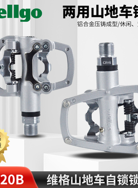 wellgo维格 R120B 快拆式 两用山地自锁脚踏铝合金折叠山地车锁踏