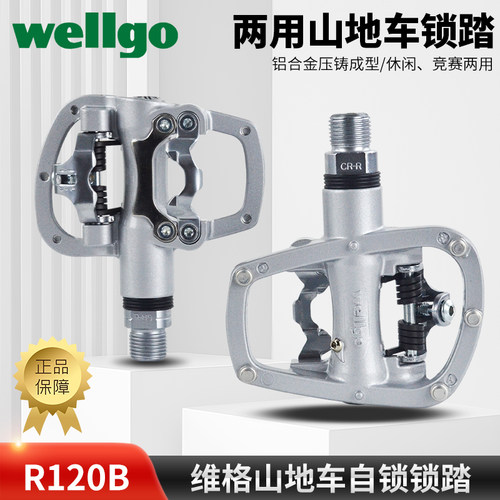wellgo维格山地车轴承两用锁踏