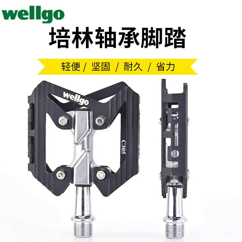 wellgo维格公路自行车脚踏铝合金山地折叠车培林脚踏脚蹬 C305