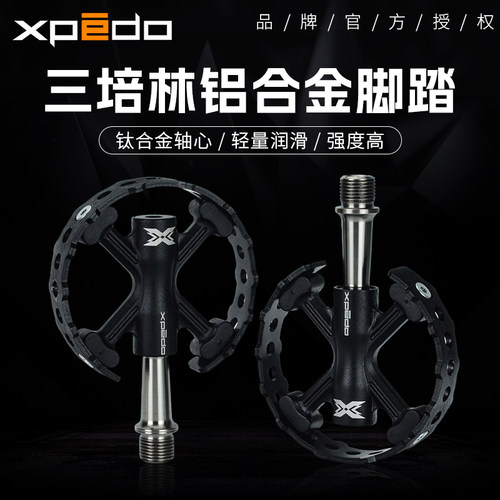 维格高端系列钛合金三培林脚踏