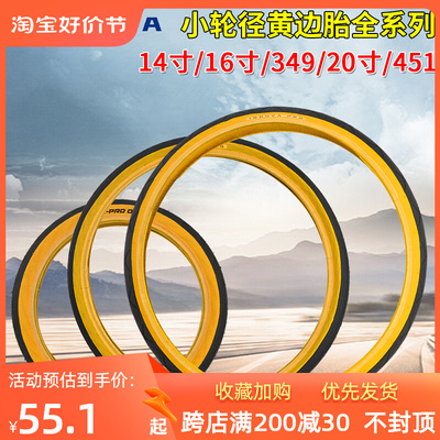 INNOVA伊诺华14寸16寸349/18寸/20寸451折叠车/小轮车黄边轮胎