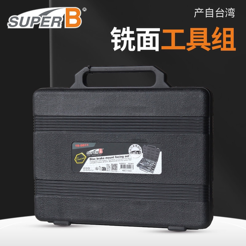 台湾SuperB自行车碟刹铣面工具