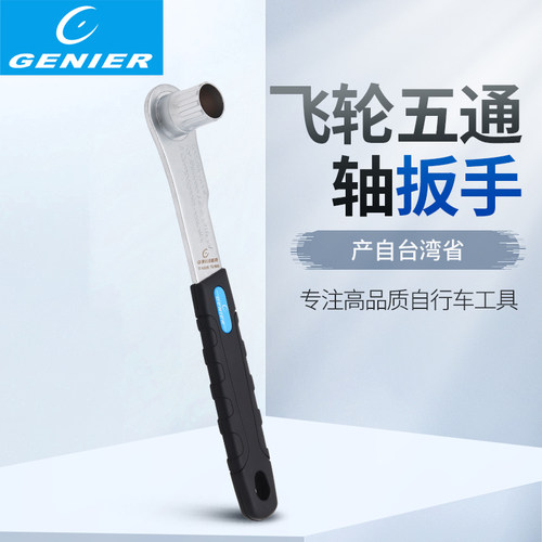 Campagnolo飞轮拆卸安装扳手