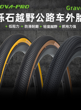 伊诺华公路车外胎700x32c 35c 38c越野Gravel砾石瓜车自行车轮胎