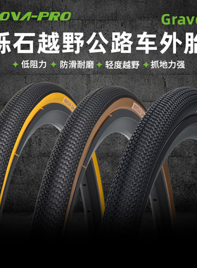 伊诺华公路自行车越野外胎