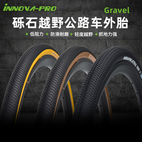 伊诺华公路自行车越野外胎