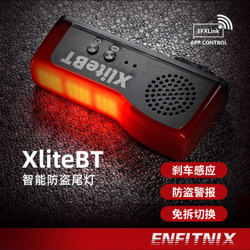 英豪XliteBT智能防盗自行车尾灯