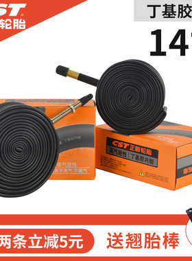 CST正新 14*1.1/1.35 /1.75/1.9 412折叠车美嘴法嘴内胎14寸内胎