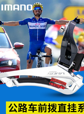 禧玛诺 R2000 R3000 4700 R3000 5800 105直挂前变速器直锁前拨