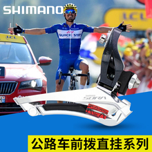 SHIMANO禧玛诺3500 4600 4700 5700 5800 R3000 6700直挂直锁前拨