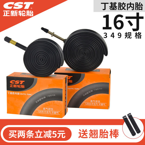 正新16寸349美嘴法嘴内胎