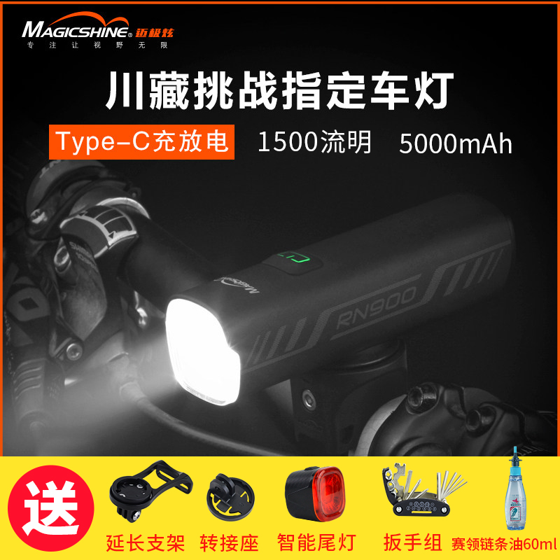 山地超亮防炫光rn900自行车灯