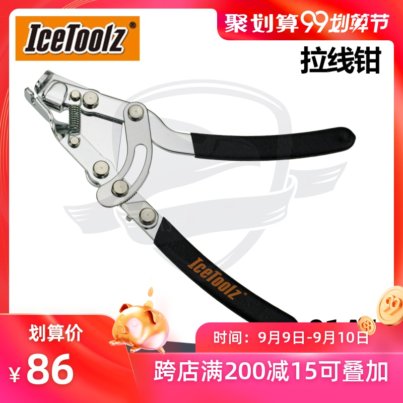 自行车工具 g立富Icetoolz 刹车/变速内线拉紧钳工具