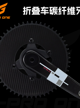 GPROONE折叠车碳纤维曲柄牙盘9-11速54T半封闭正负齿盘小布车改装