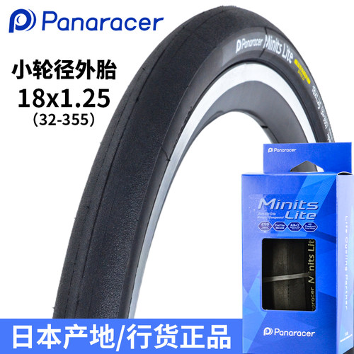 Panaracer 松下18*1.25 355轻量折叠车小轮径车鸟车外胎