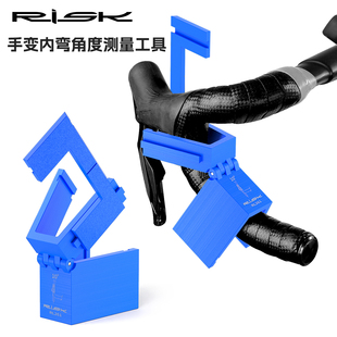 RISK公路自行车手变内弯角度测量工具弯把角度调节调整工具量角器