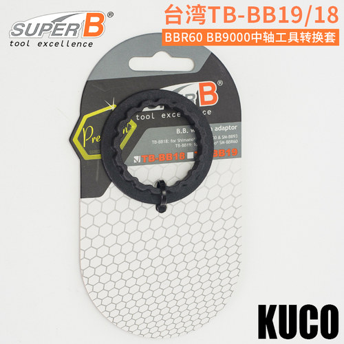 保忠SUPERB TB-BB18五通轴拆装工具转接套BB9000 BBR60中轴转接套