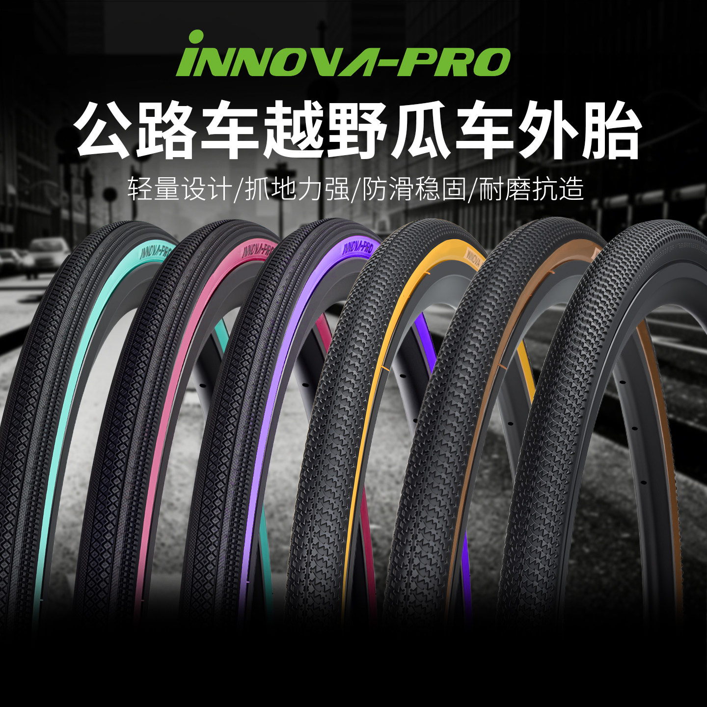 伊诺华砾石Gravel黄边瓜车外胎700C*32C 35C 40C折叠版公路轮胎