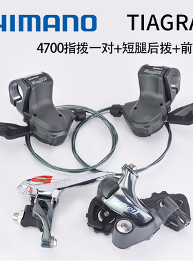 禧玛诺 TIAGRA 2*10速20 30速公路平把折叠车指拨4603 4600 4700