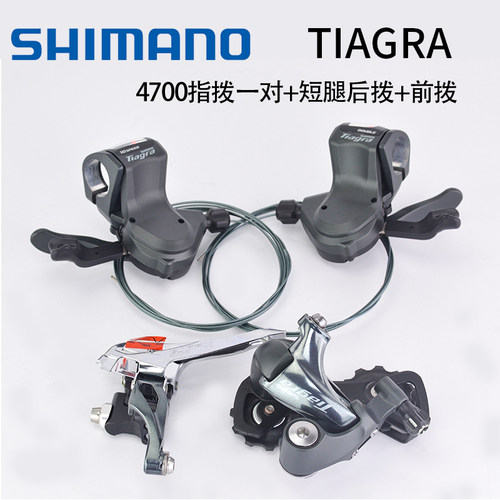 禧玛诺470020速自行车公路指拨