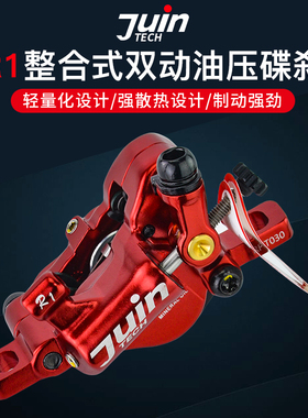台湾JUIN TECH R1 公路线拉油压碟刹油碟 旅行折叠车平把公路碟刹