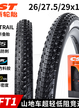 CST正新 山地车外胎26 27.5 29折叠竞赛防刺 C-FT1超轻自行车轮胎
