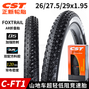29折叠竞赛防刺 CST正新 山地车外胎26 27.5 FT1超轻自行车轮胎