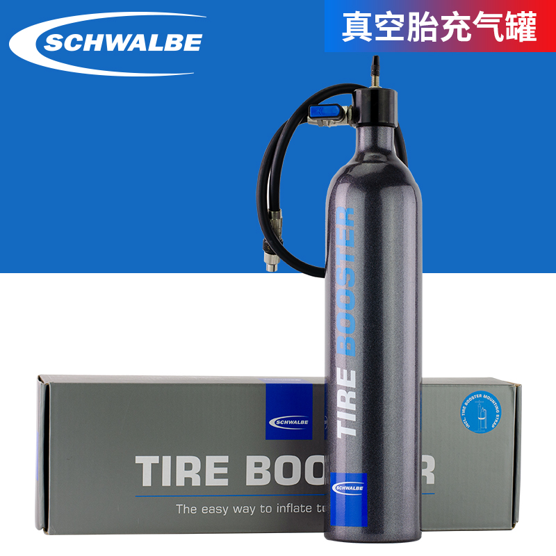 世文schwalbe tire booster真空外胎轮胎充气罐增压自行车打气筒