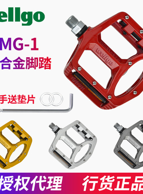 wellgo维格MG1山地车自行车脚踏镁合金轻量培林轴承踏板轻量MG35