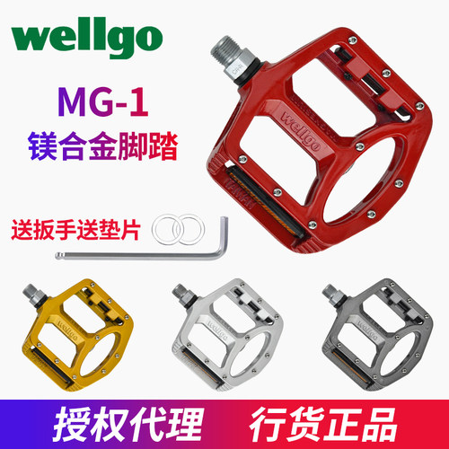 wellgo维格MG1山地车脚踏