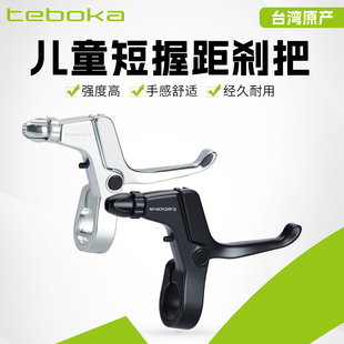 儿童自行车刹车把手童车刹把小孩易刹闸把手刹全铝合金手闸手刹柄