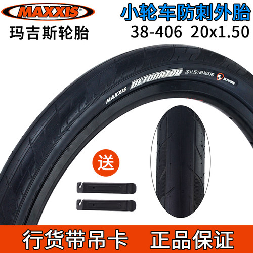Maxxis玛吉斯20寸外胎防刺轮胎