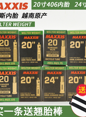 玛吉斯MAXXIS20寸24折叠车法美嘴内胎1.1/1.35/1.5/1.75/2.0 406