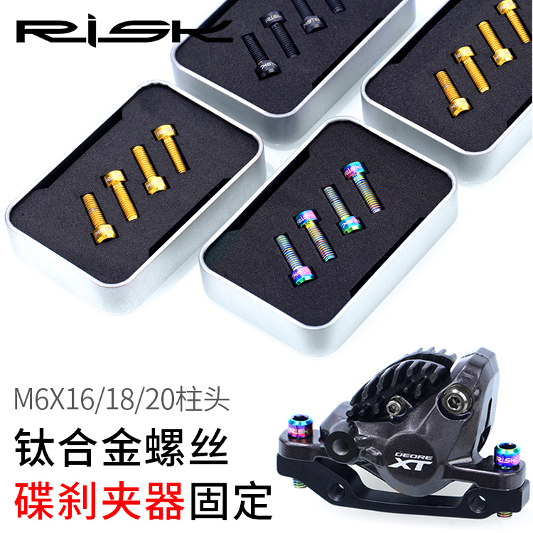 risk18/20固定tc4山地自行车