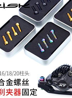 RISK M6x16/18/20山地自行车碟刹夹器固定螺丝TC4钛合金刹车螺丝