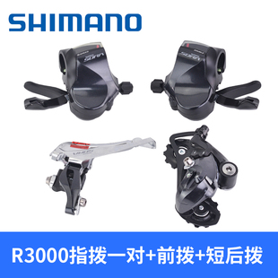 禧玛诺 SORA 3500 R3000 2*9速 18速平把指拨 折叠车升级变速9速