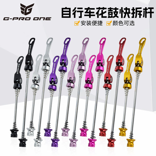 自行车轮组花鼓快拆杆