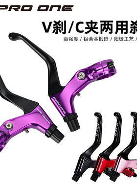 GPROONE自行车刹把折叠车C/V刹山地车刹车把CNC锻造线拉刹车手柄