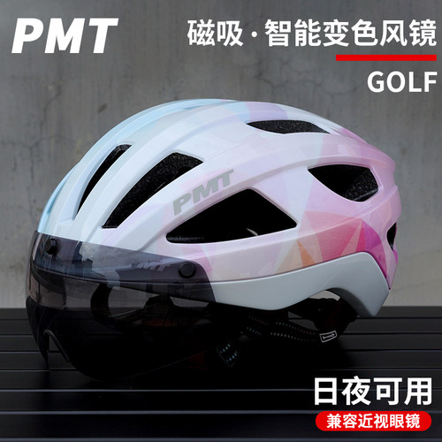 PMTGOLF骑行头盔磁吸变色风镜