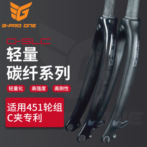 G-PROONE451碳纤维前叉C夹专用