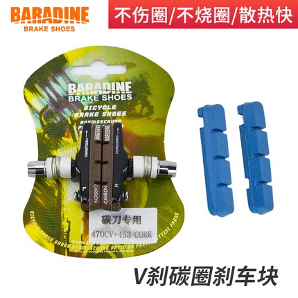 永杰碳圈刹车块碳轮组刹车胶