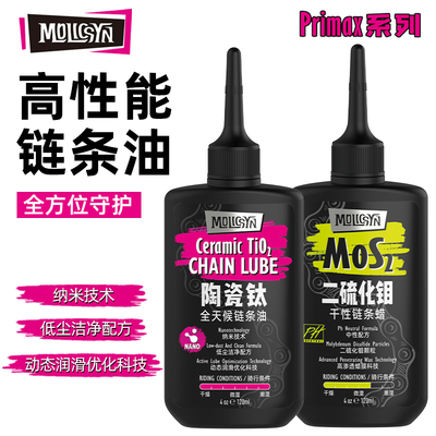 魔立刻陶瓷钛二硫化钼链条油