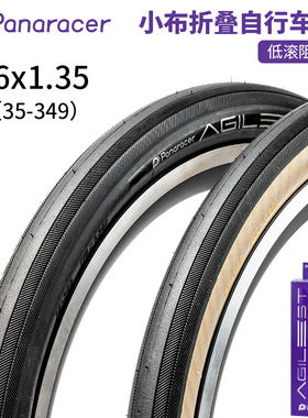 panaracer松下 16寸 小布轻量折叠车349外胎 奶咖色 奶黄外胎