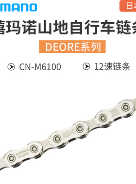 禧玛诺 XT M8000 HG701 901链条HG601 11/22S链条6100 7100 8100